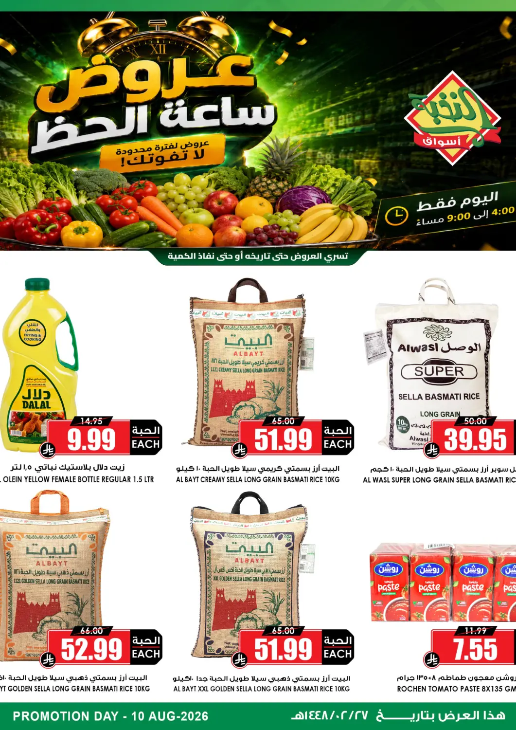 KSA, Saudi Arabia, Saudi - Riyadh Prime Supermarket offers in D4D Online. Special Offer. . Only On 10th August