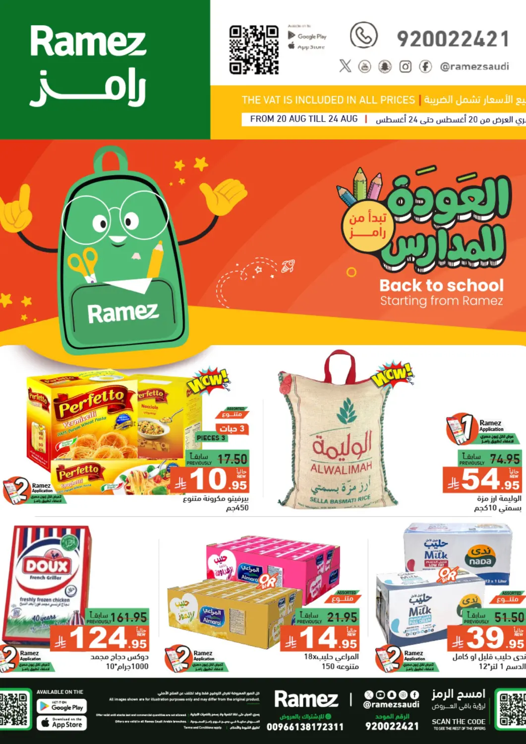 KSA, Saudi Arabia, Saudi - Tabuk Aswaq Ramez offers in D4D Online. Back to School. . Till 24th August