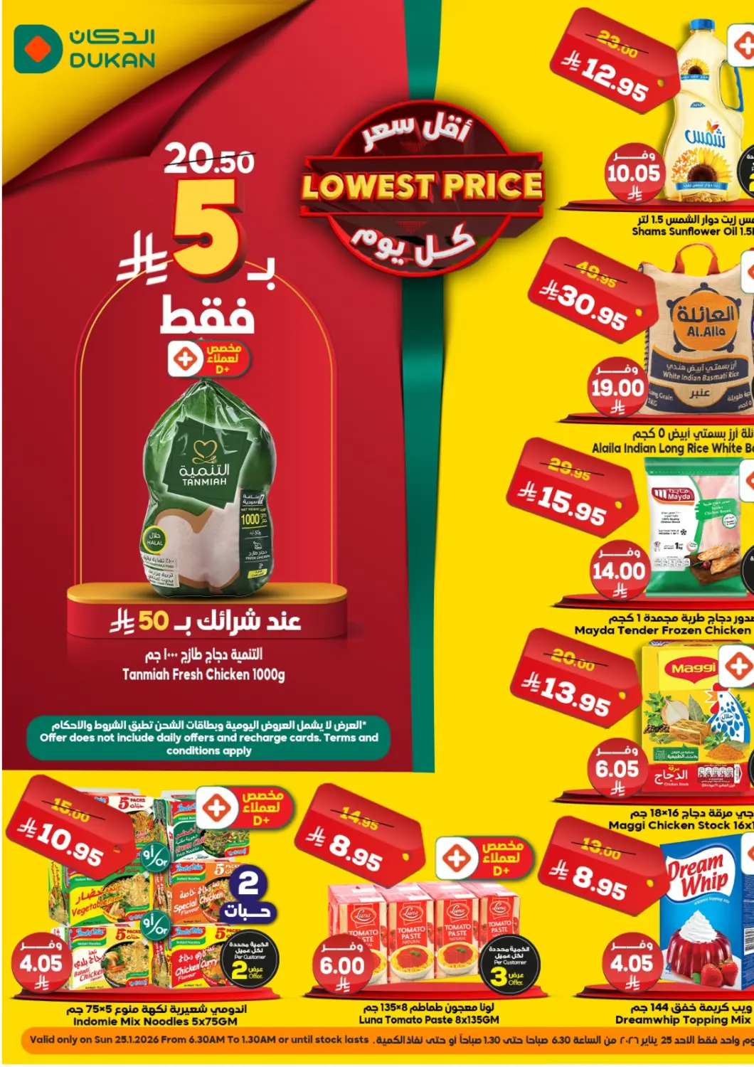 عروض الدكان مملكة العربية السعودية, السعودية, سعودية - جدة في دي٤دي أونلاين. أقل سعر كل يوم. . فقط في ٢٥ يناير