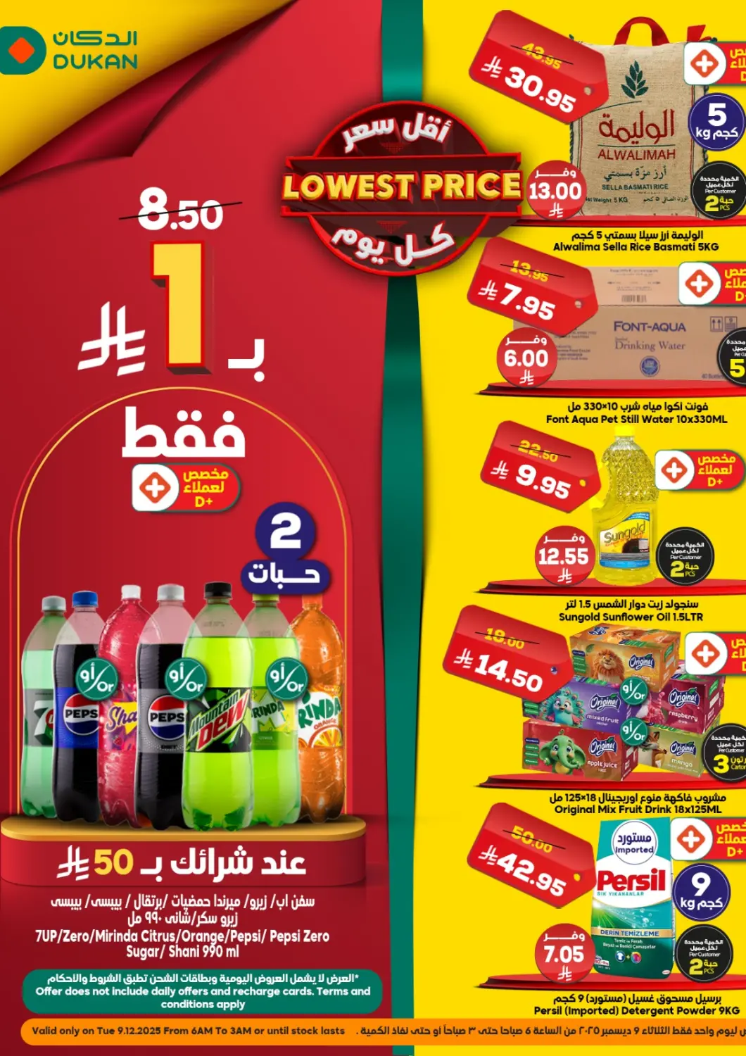 عروض الدكان مملكة العربية السعودية, السعودية, سعودية - جدة في دي٤دي أونلاين. أقل سعر كل يوم. . فقط في ٩ ديسمبر