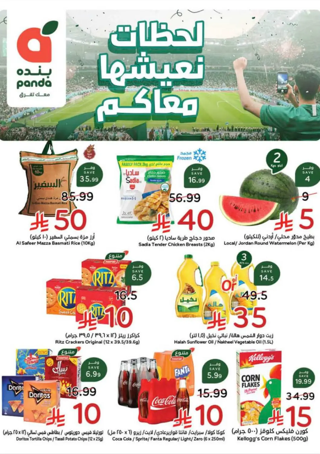 عروض هايبر بنده مملكة العربية السعودية, السعودية, سعودية - الباحة في دي٤دي أونلاين. عروض نهاية الاسبوع. . حتى ٢٣ يونيو