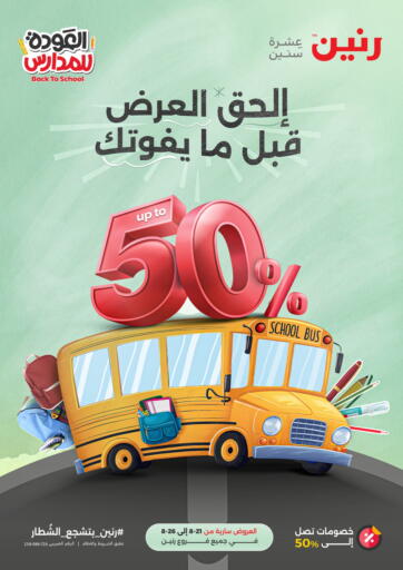 Egypt - Cairo Raneen offers in D4D Online. Back to School. . Till 26th August