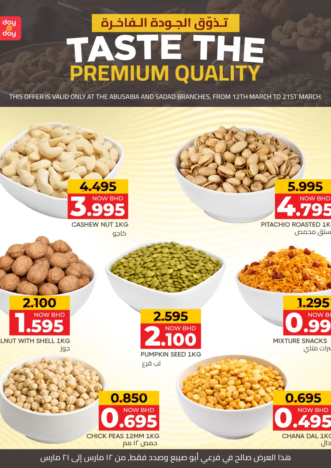 Bahrain Day to Day Discount Center offers in D4D Online. Cheese & Nuts. . Till 21st March