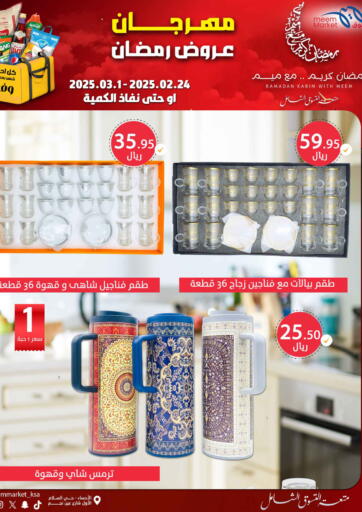 KSA, Saudi Arabia, Saudi - Al Hasa Meem Market  offers in D4D Online. Ramadan Offers. . Till 1st March