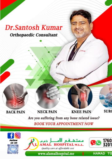 AL AMAL HOSPITAL W.L.L. - Dr. Santosh Kumar Orthopaedic Consultant in Bahrain Dr. Santosh Kumar Orthopaedic Consultant
