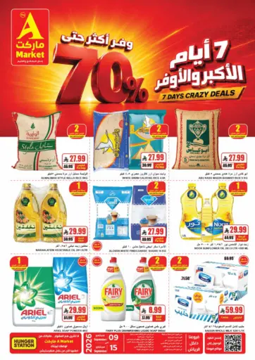 ٧ أيام الأكبر والأوفر