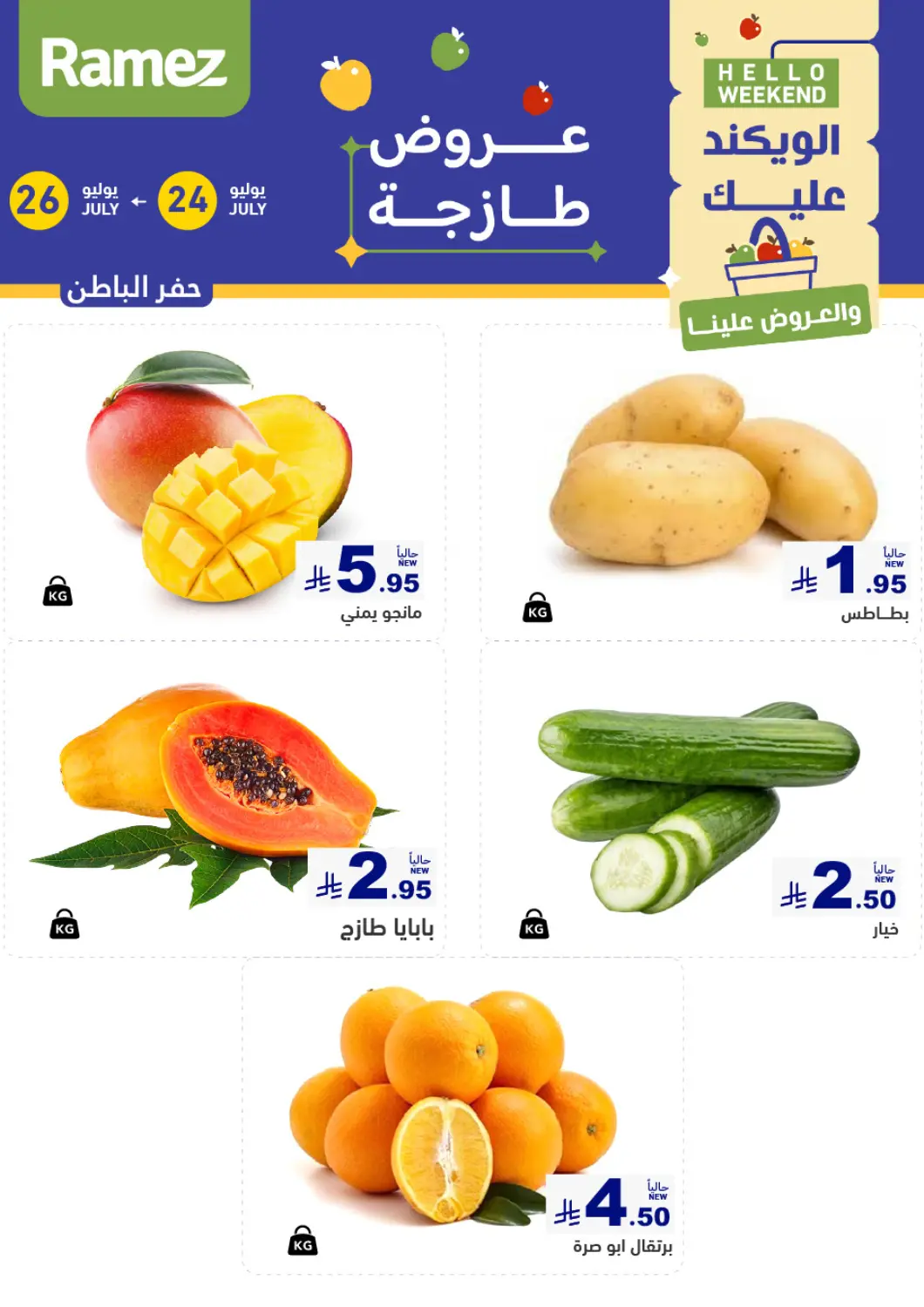 KSA, Saudi Arabia, Saudi - Hafar Al Batin Aswaq Ramez offers in D4D Online. Hello Weekend. . Till 26th July
