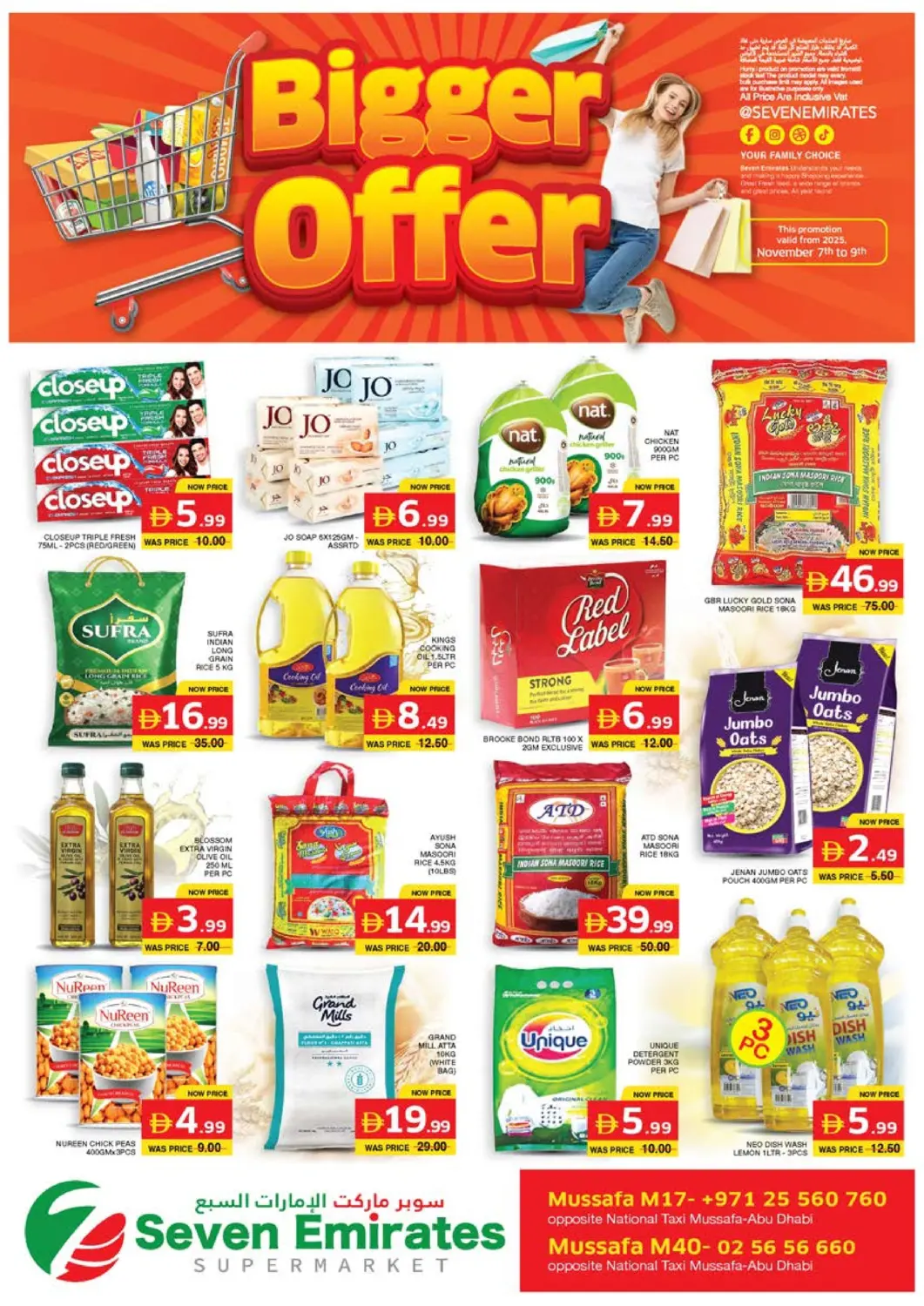 عروض الامارات السبع سوبر ماركت الإمارات العربية المتحدة , الامارات - أبو ظبي في دي٤دي أونلاين. مصفح ١٧ & ٤٠. . حتى ٩ نوفمبر