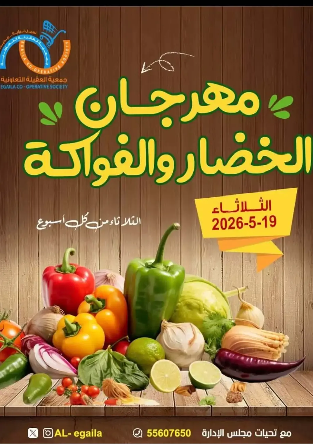 عروض جمعية العقيلة التعاونية الكويت - محافظة الأحمدي في دي٤دي أونلاين. Special Offer. . Only On 19th May