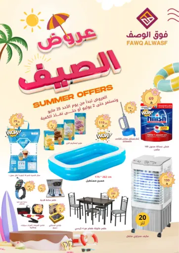 Fawq Alwasf - Summer Offers in Saudi Arabia Offers - Saudi Arabia Summer Offers