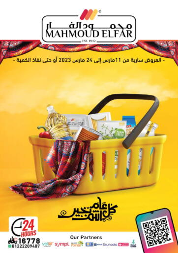 Egypt - Cairo Mahmoud El Far offers in D4D Online. Ramadan Offers. . Till 24th March