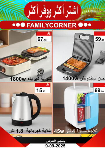 Family Corner - Buy More.... Save More in Saudi Arabia Offers - Saudi Arabia Buy More.... Save More
