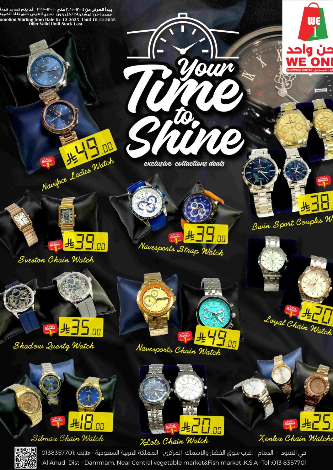 KSA, Saudi Arabia, Saudi - Qatif We One Shopping Center offers in D4D Online. Your Time To Shine. . Till 10th December
