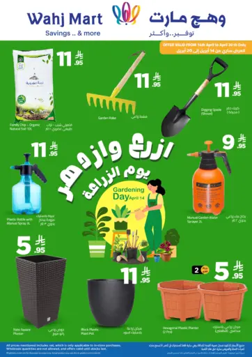 يوم الزراعة