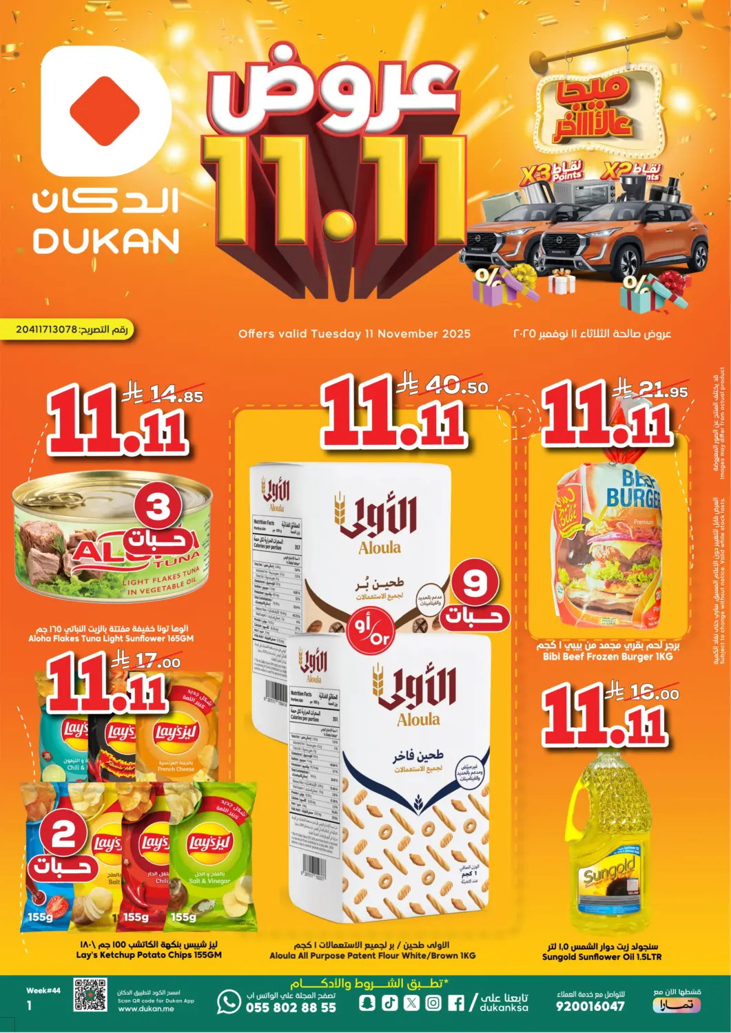 عروض الدكان مملكة العربية السعودية, السعودية, سعودية - المدينة المنورة في دي٤دي أونلاين. عروض ١١.١١. . فقط في ١١ نوفمبر