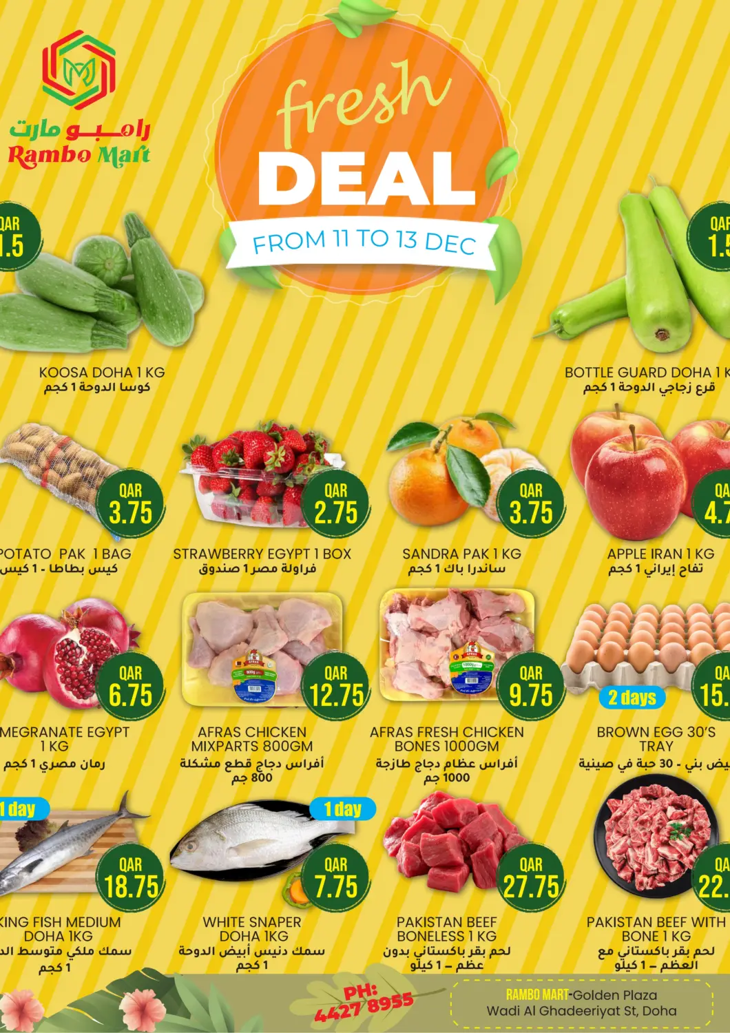 عروض رامبو مارت قطر - الدوحة في دي٤دي أونلاين. عروض الطازج. . حتى ١٣ ديسمبر