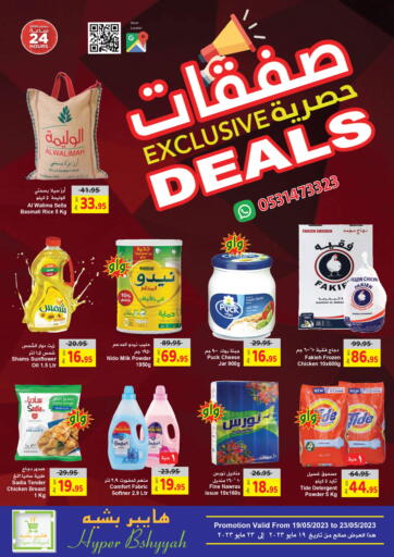 KSA, Saudi Arabia, Saudi - Jeddah Hyper Bshyyah offers in D4D Online. Exclusive Deals. . Till 23rd May
