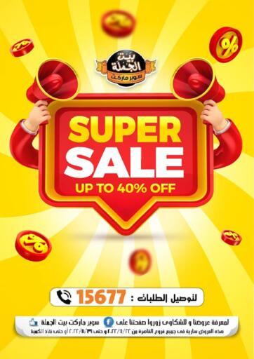 Egypt - Cairo Beit El Gomla offers in D4D Online. Super Sale. . Till 31st May
