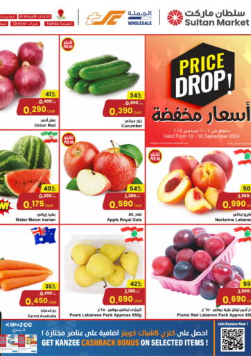 Oman - Salalah Sultan Center  offers in D4D Online. Price Drop!. . Till 16th September