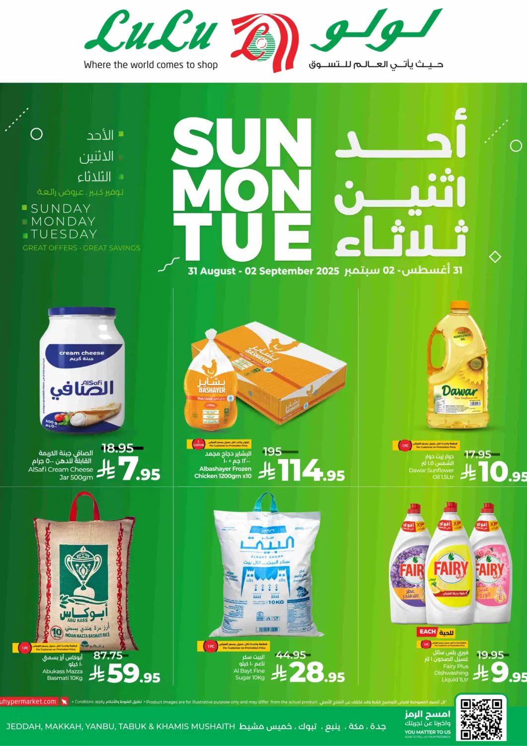 عروض لولو هايبرماركت مملكة العربية السعودية, السعودية, سعودية - تبوك في دي٤دي أونلاين. أحد اثنين ثلاثاء. . حتى ٢ سبتمبر