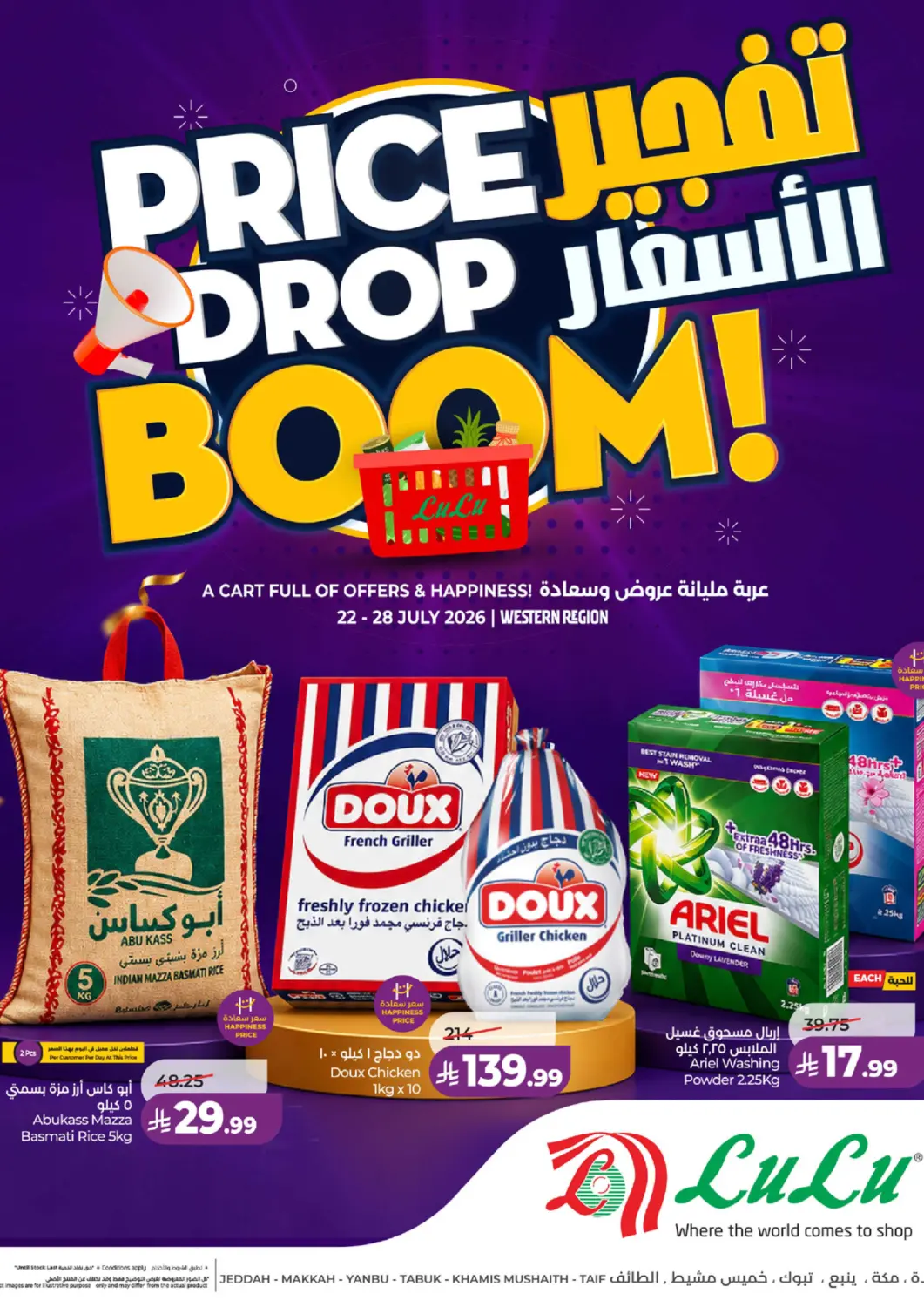 عروض لولو هايبرماركت مملكة العربية السعودية, السعودية, سعودية - جدة في دي٤دي أونلاين. تفجير الأسعار. . حتى ٢٨ يوليو
