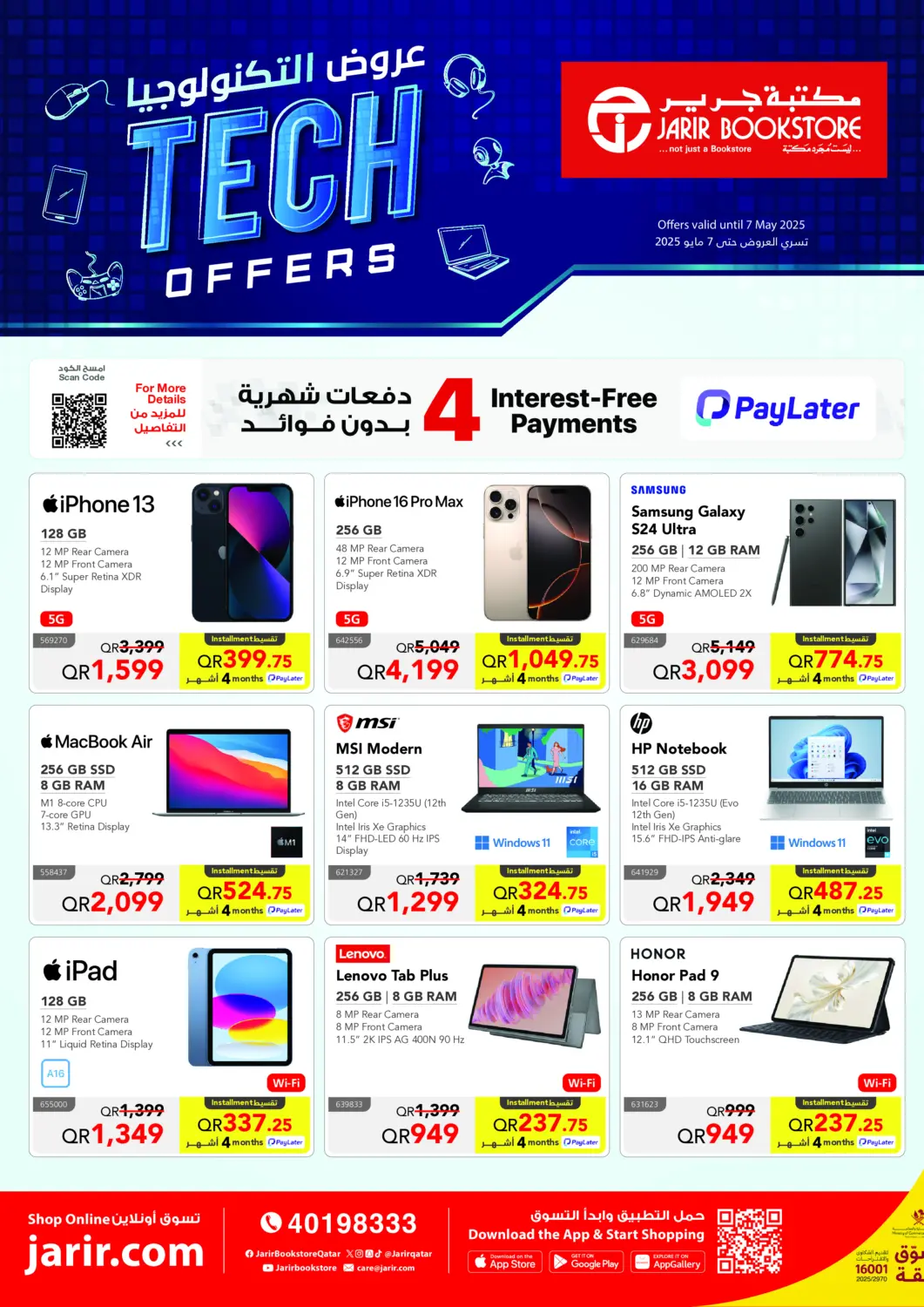 عروض مكتبة جرير قطر - الريان في دي٤دي أونلاين. جرير عروض التكنولوجيا. . Till 7th May