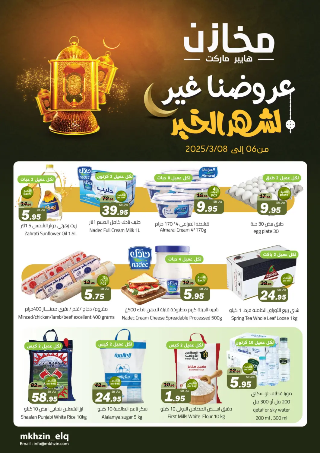 KSA, Saudi Arabia, Saudi - Tabuk Hypermarket Stor offers in D4D Online. Ramadan offers. . Till 8th March