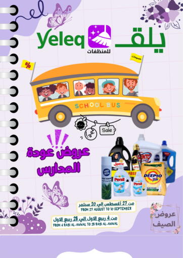 Yelq Store - Back To School in Saudi Arabia Offers - Saudi Arabia Back To School