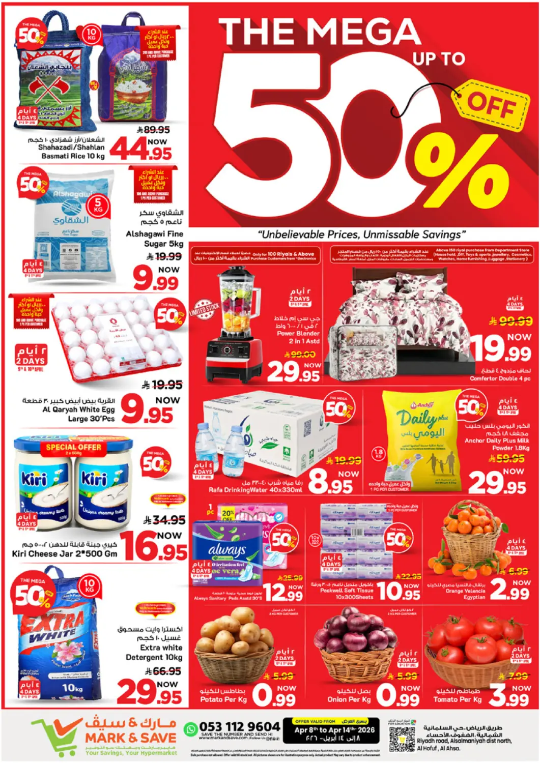عروض مارك & سيف مملكة العربية السعودية, السعودية, سعودية - الأحساء‎ في دي٤دي أونلاين. خصم هائل يصل إلى ٥٠%. . حتى ١٤ أبريل