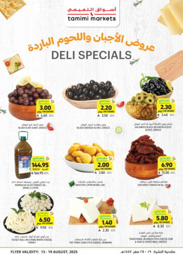 عروض الأجبان واللحوم الباردة
