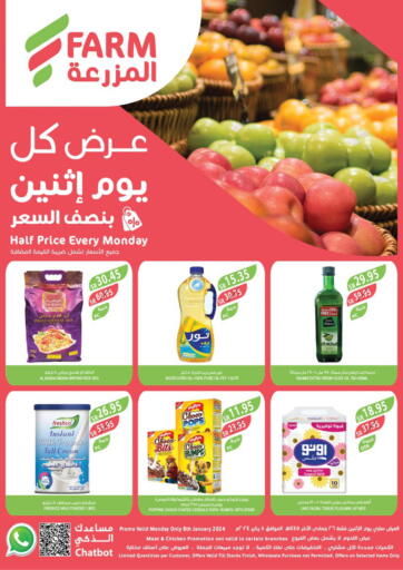 KSA, Saudi Arabia, Saudi - Yanbu Farm  offers in D4D Online. Half Price Every Monday. . Only On 8th January