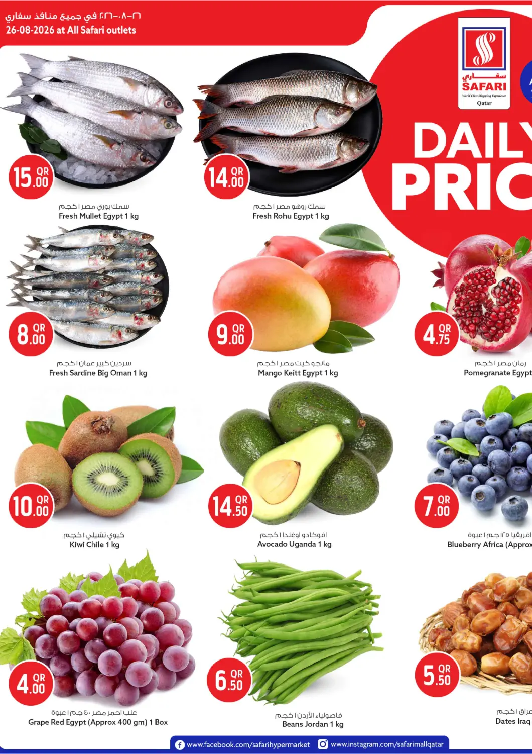 Qatar - Al Rayyan Safari Hypermarket offers in D4D Online. Daily Price. . Only On 26th August