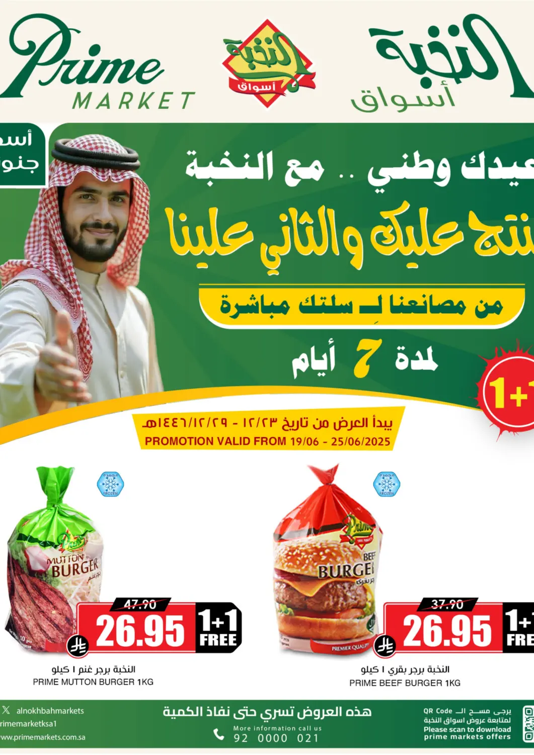 عروض أسواق النخبة مملكة العربية السعودية, السعودية, سعودية - تبوك في دي٤دي أونلاين. منتج عليك والثاني علينا. . Till 25th June