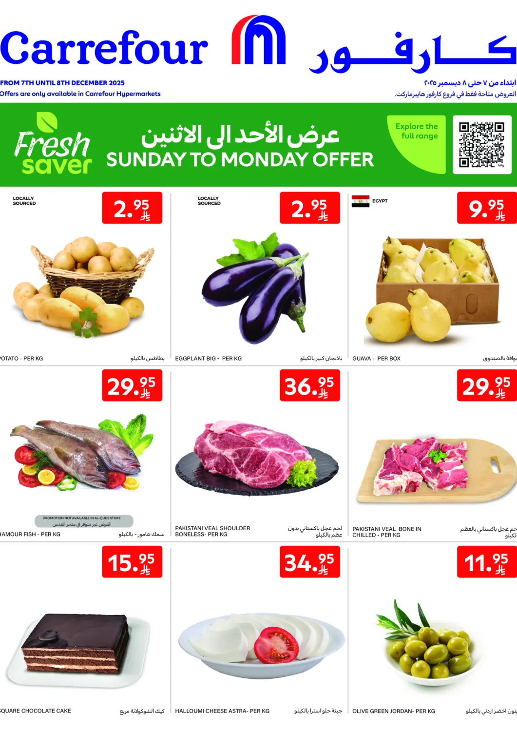 عروض كارفور مملكة العربية السعودية, السعودية, سعودية - الرياض في دي٤دي أونلاين. عرض الأحد إلى الإثنين. . حتى ٨ ديسمبر