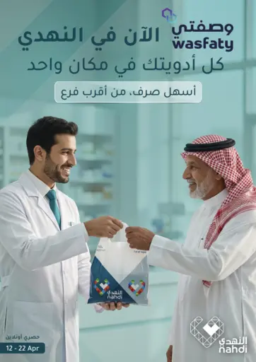 كل أدويتك في مكان واحد