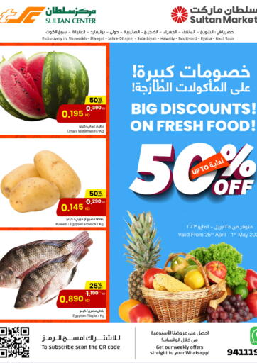 Kuwait - Ahmadi Governorate The Sultan Center offers in D4D Online. Big Discounts on Fresh Food!. . Till 01st May