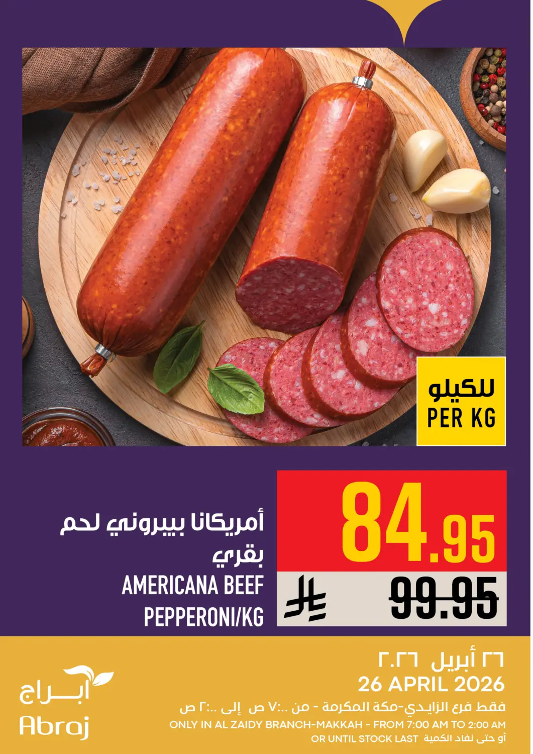 عروض أبراج هايبر ماركت مملكة العربية السعودية, السعودية, سعودية - مكة المكرمة في دي٤دي أونلاين. عروض اليوم. . فقط في ٢٦ أبريل