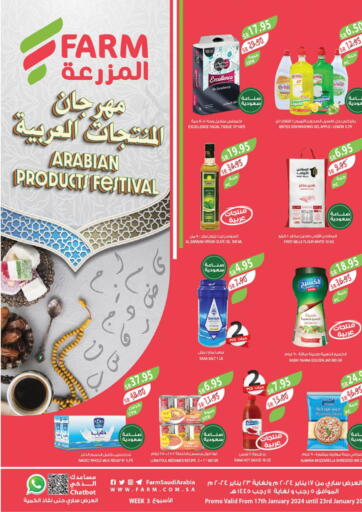 KSA, Saudi Arabia, Saudi - Yanbu Farm  offers in D4D Online. Arabian Products Festival. . Till 23rd January