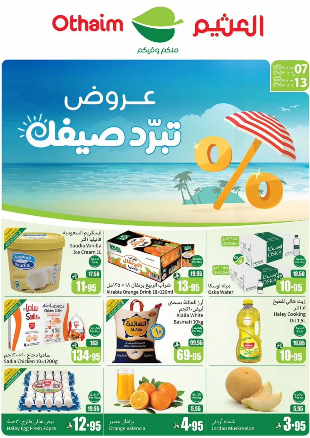 KSA, Saudi Arabia, Saudi - Najran Othaim Markets offers in D4D Online. Summer Offers. . Till 13th May