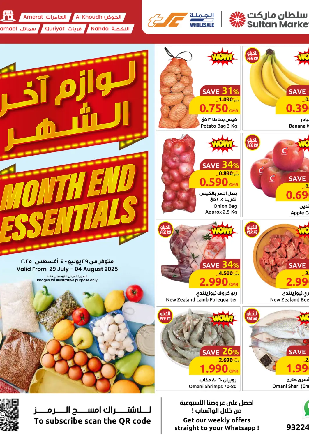 Oman - Muscat Sultan Center  offers in D4D Online. Month End Essentials. . Till 4th August