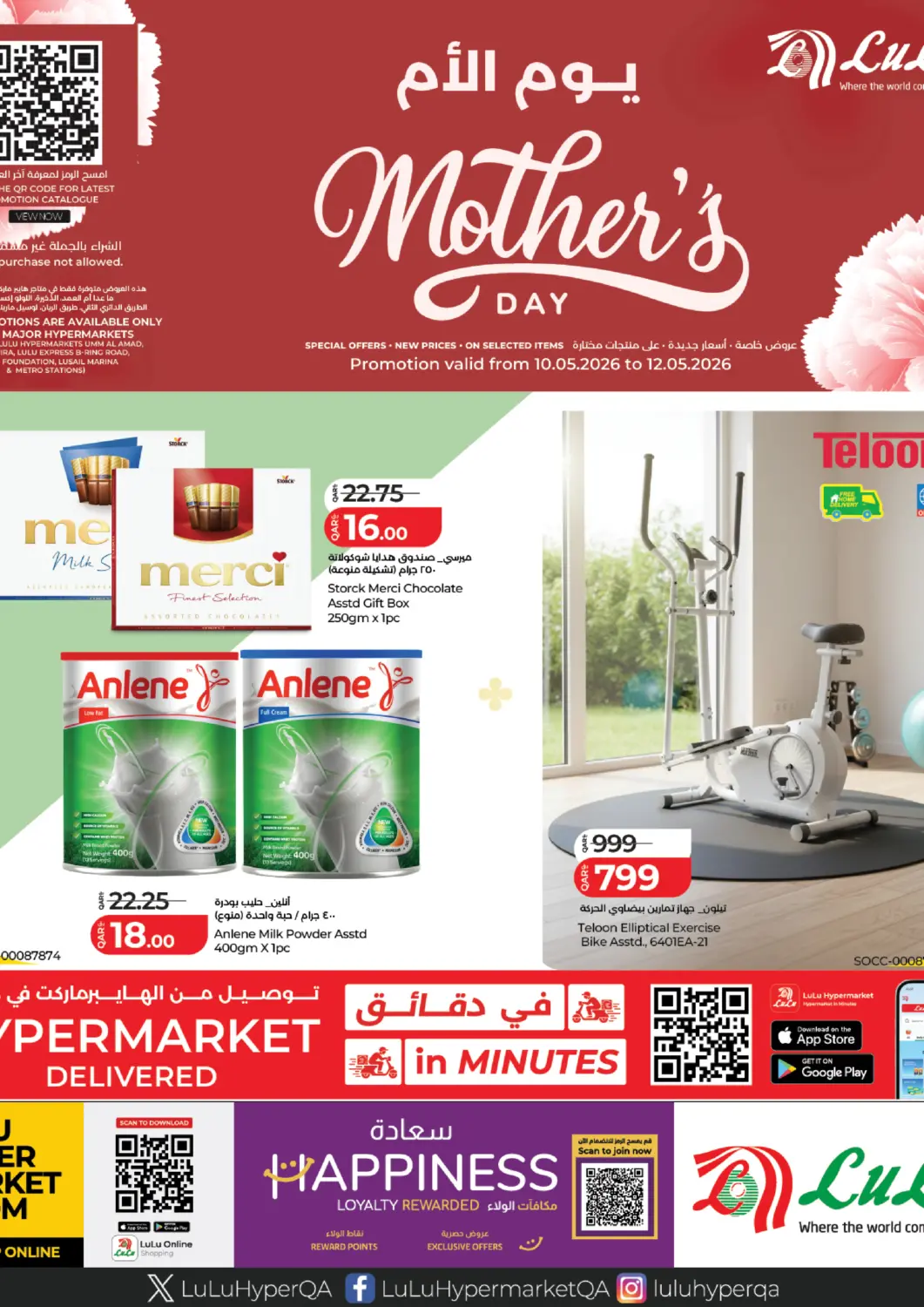 Qatar - Al Khor LuLu Hypermarket offers in D4D Online. Mother's Day Offer. . Till 12th May