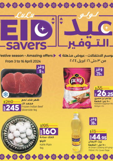 Egypt - Cairo Lulu Hypermarket  offers in D4D Online. Eid Savers. . Till 16th April