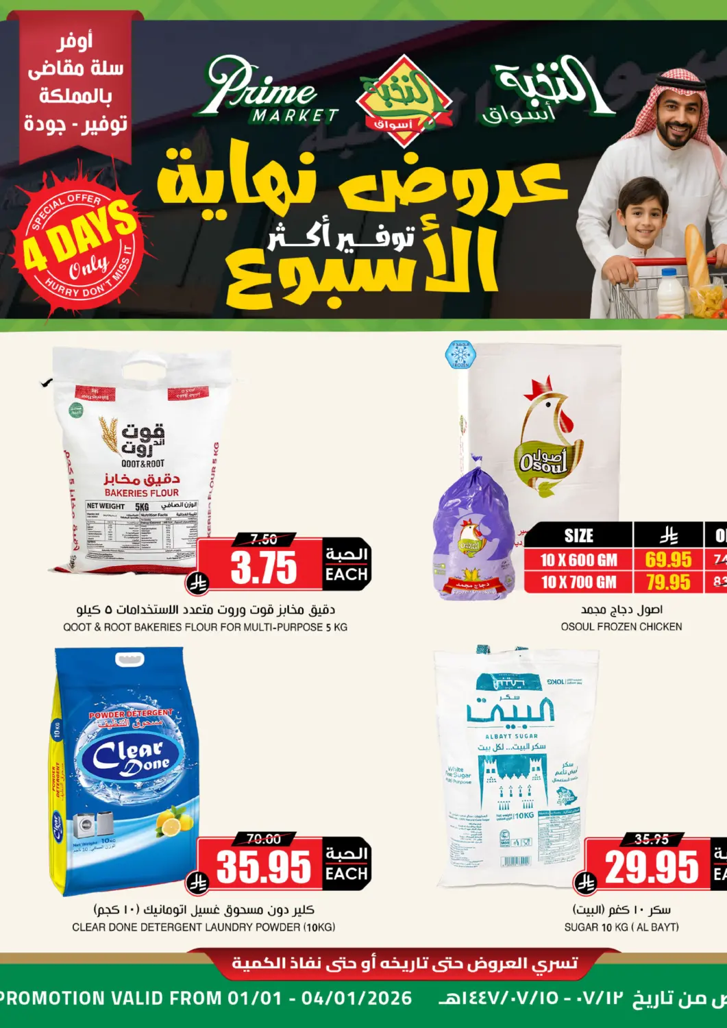 KSA, Saudi Arabia, Saudi - Al-Kharj Prime Supermarket offers in D4D Online. 4 Days Offers. . Till 4th January