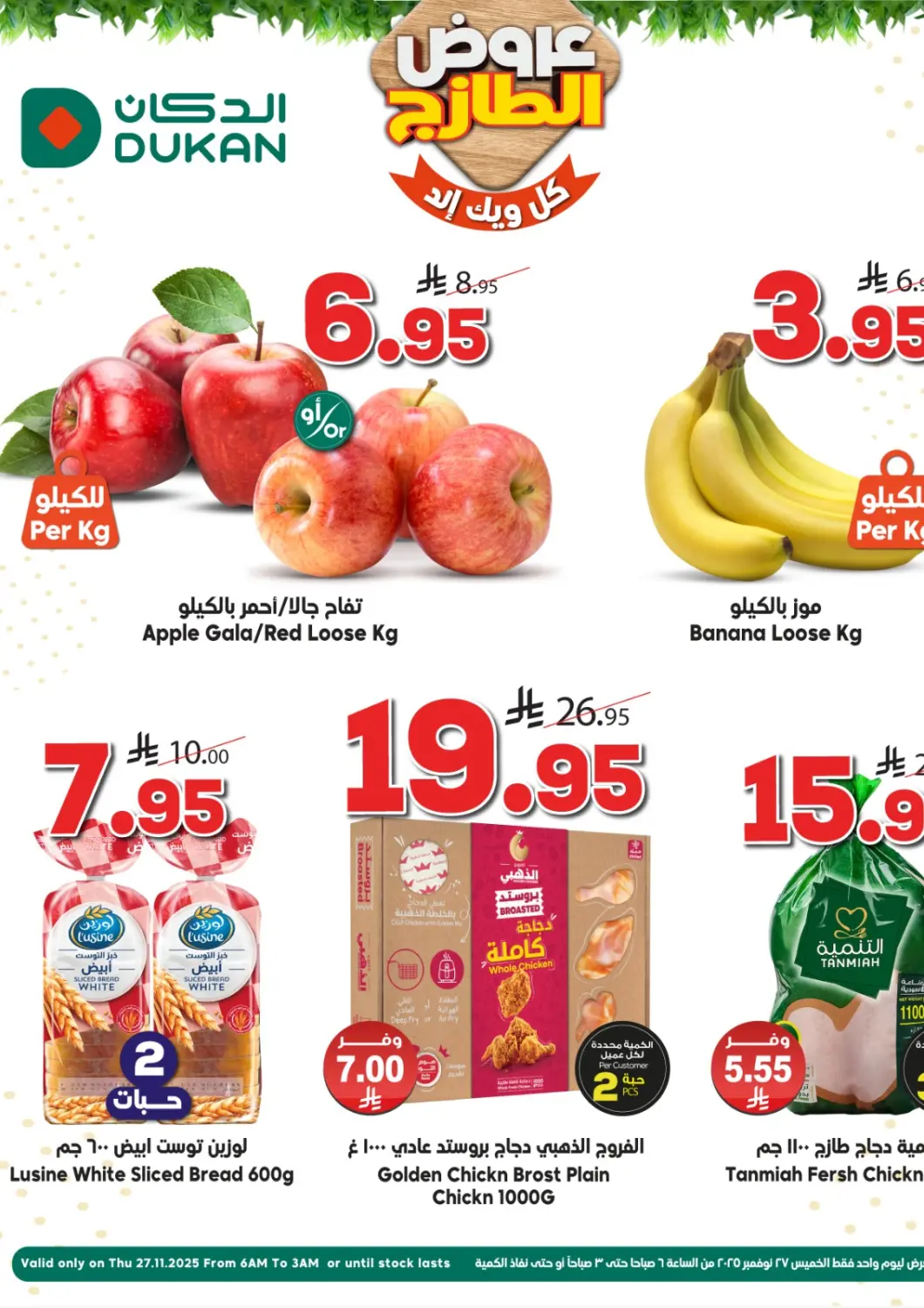 عروض الدكان مملكة العربية السعودية, السعودية, سعودية - المدينة المنورة في دي٤دي أونلاين. عروض الطازج. . فقط في ٢٧ نوفمبر