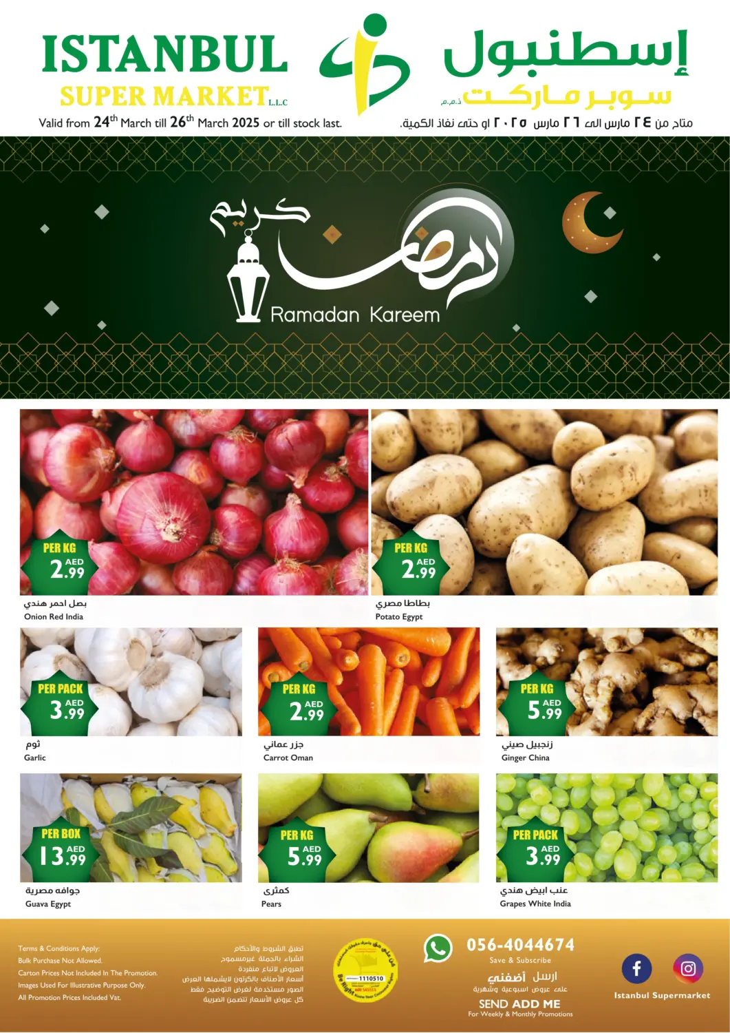 عروض إسطنبول سوبرماركت الإمارات العربية المتحدة , الامارات - الشارقة / عجمان في دي٤دي أونلاين. رمضان كريم. . Till 26th March