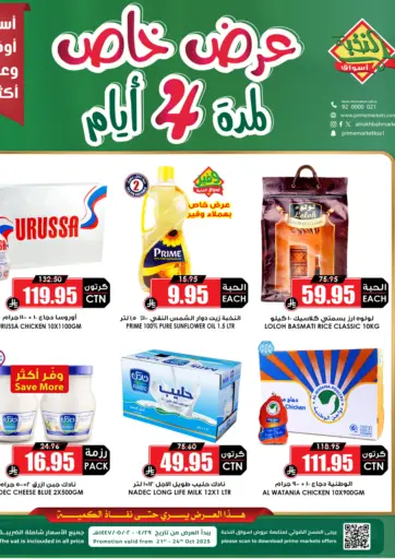 Prime Supermarket - Special Offer in Saudi Arabia Offers - Saudi Arabia Special Offer