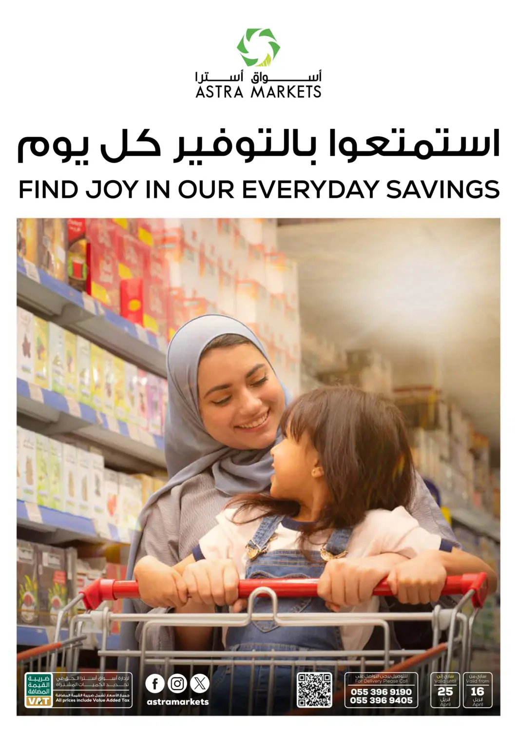 عروض أسواق أسترا مملكة العربية السعودية, السعودية, سعودية - تبوك في دي٤دي أونلاين. استمتعوا بالتوفير كل يوم. . Till 25th April