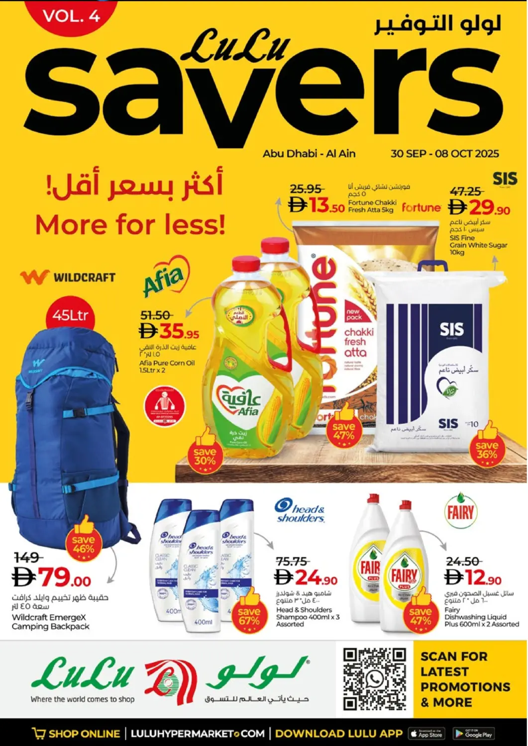 عروض لولو هايبرماركت الإمارات العربية المتحدة , الامارات - ٱلْعَيْن‎ في دي٤دي أونلاين. لولو التوفير. . حتى ٨ أكتوبر