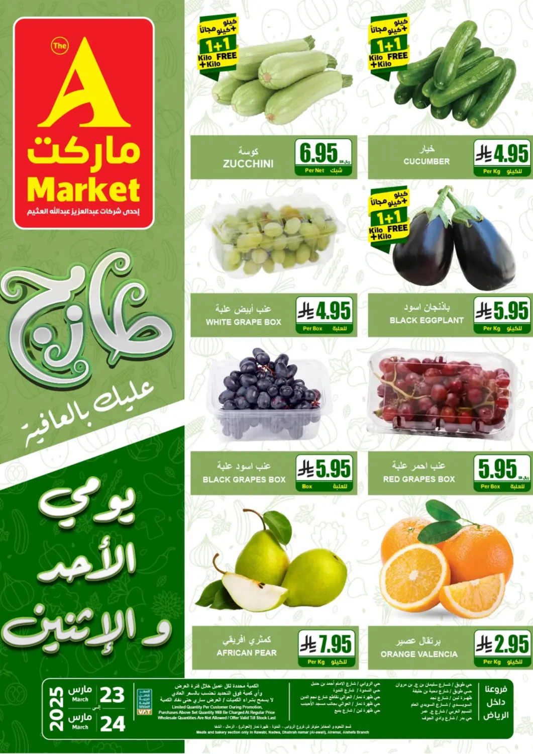 عروض A ماركت مملكة العربية السعودية, السعودية, سعودية - الرياض في دي٤دي أونلاين. طازج عليك بالعافية. . Till 24th March