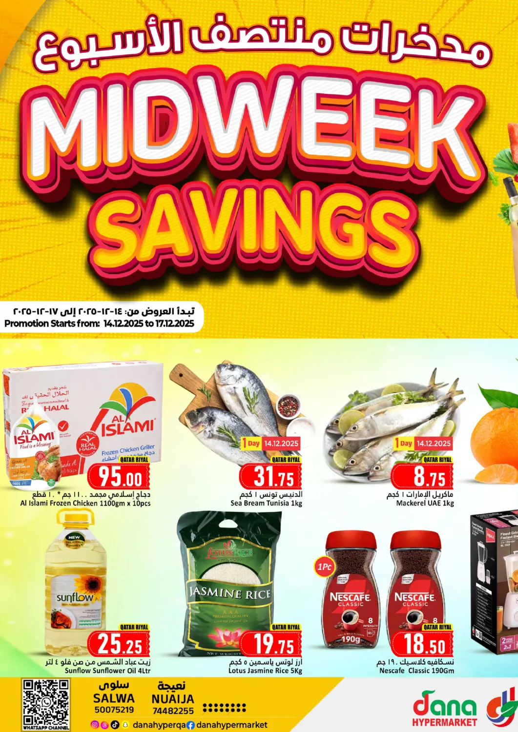 عروض دانة هايبرماركت قطر - الدوحة في دي٤دي أونلاين. مدخرات منتصف الأسبوع. . حتى ١٧ ديسمبر